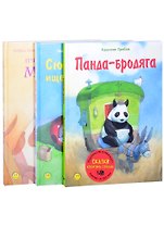 Сказки Квентина Гребана (комплект из 3-х книг)