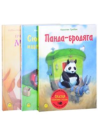 Сказки Квентина Гребана (комплект из 3-х книг)