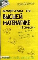 Шпаргалка по высшей математике 1 семестр : ответы на экзаменационные билеты./ № 81