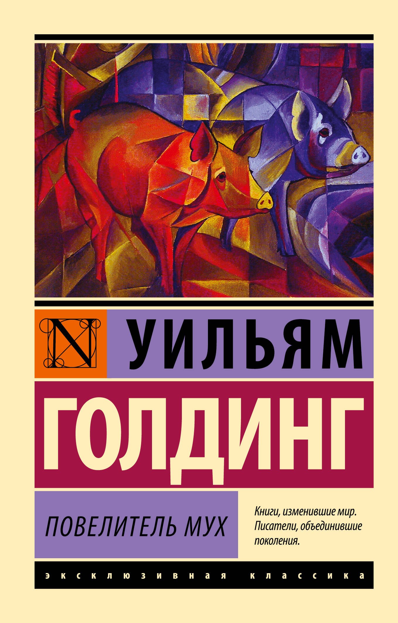 Повелитель мух
Повелитель мух