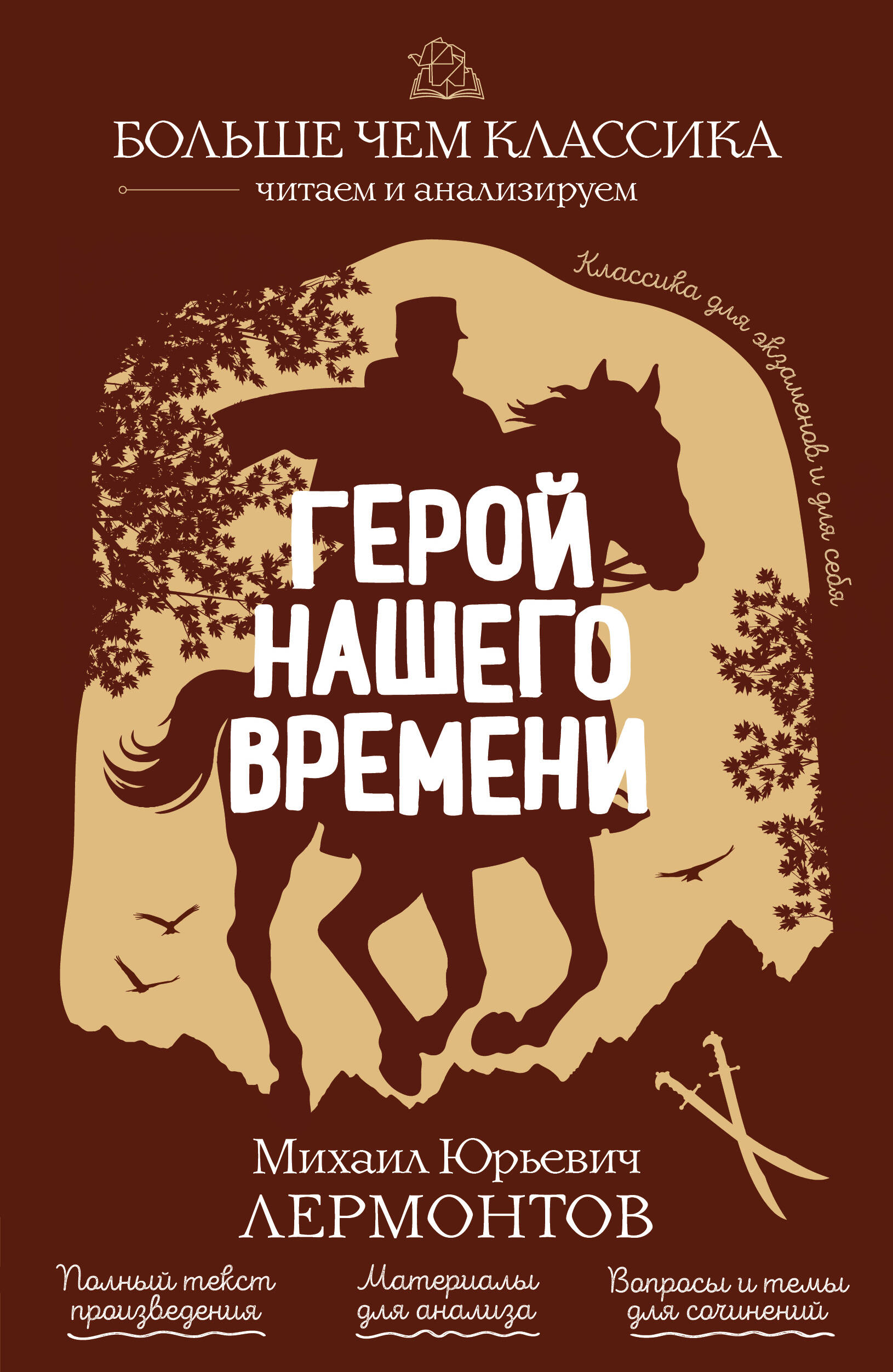 Герой нашего времени
Герой нашего времени