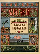 Василиса Прекрасная
