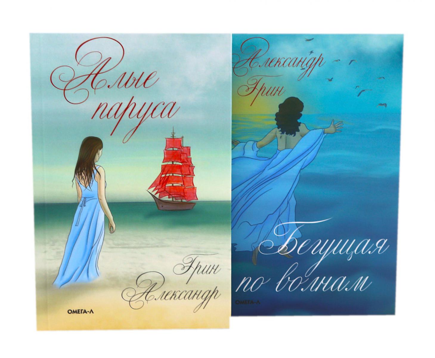 Мир Александра Грина: мечта, море и любовь (комплект из 2-х книг)
Мир Александра Грина: мечта, море и любовь (комплект из 2-х книг)