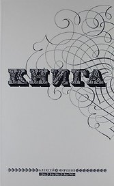 Книга