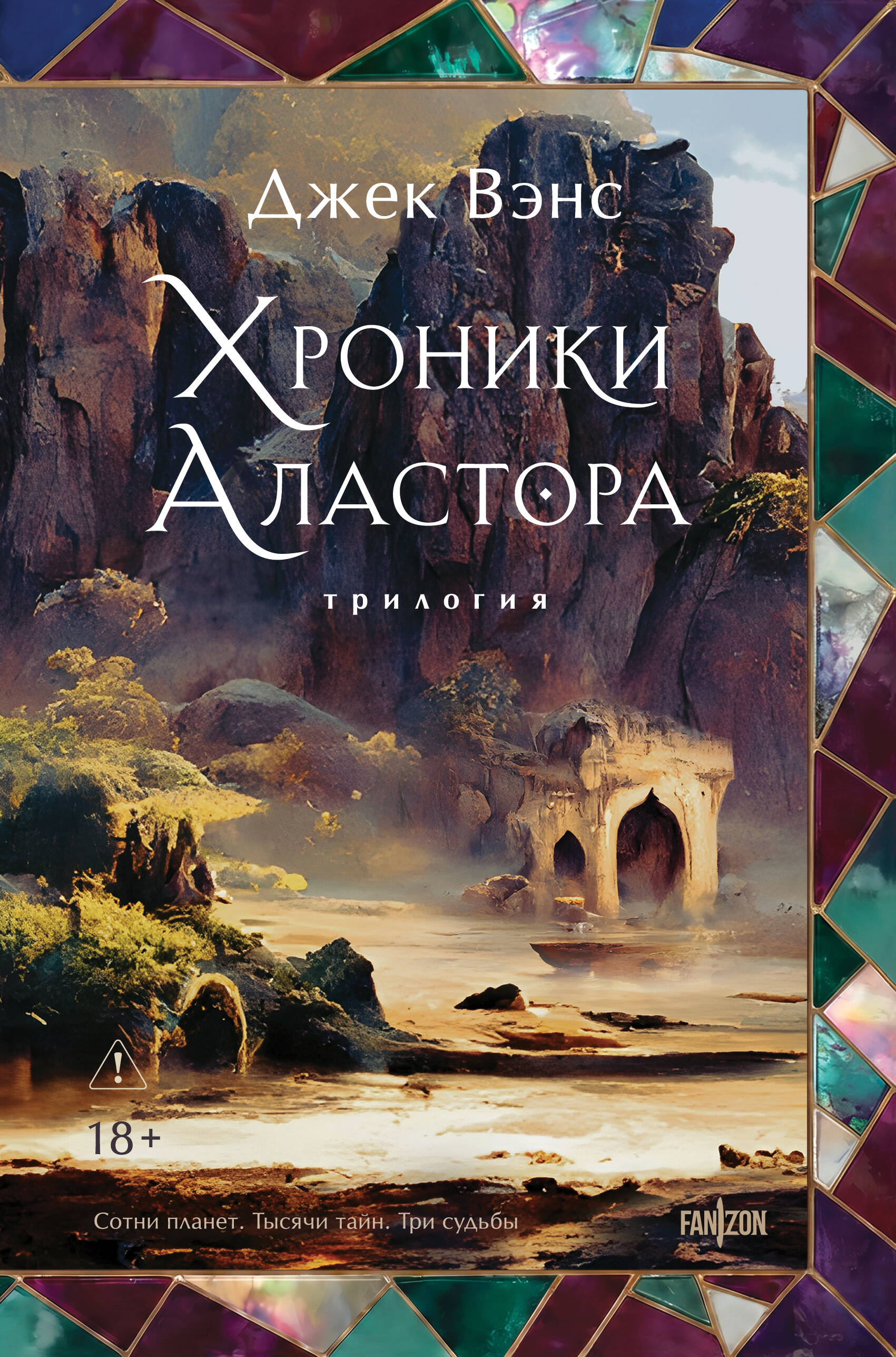 Хроники Аластора
Хроники Аластора