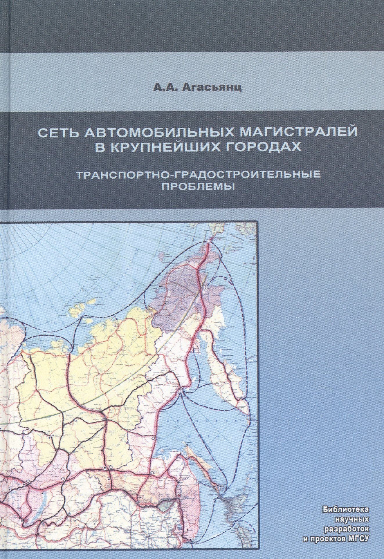Развитие сети автомобильных магистралей в крупнейших городах.Транспортно-град.проблемы
Развитие сети автомобильных магистралей в крупнейших городах.Транспортно-град.проблемы