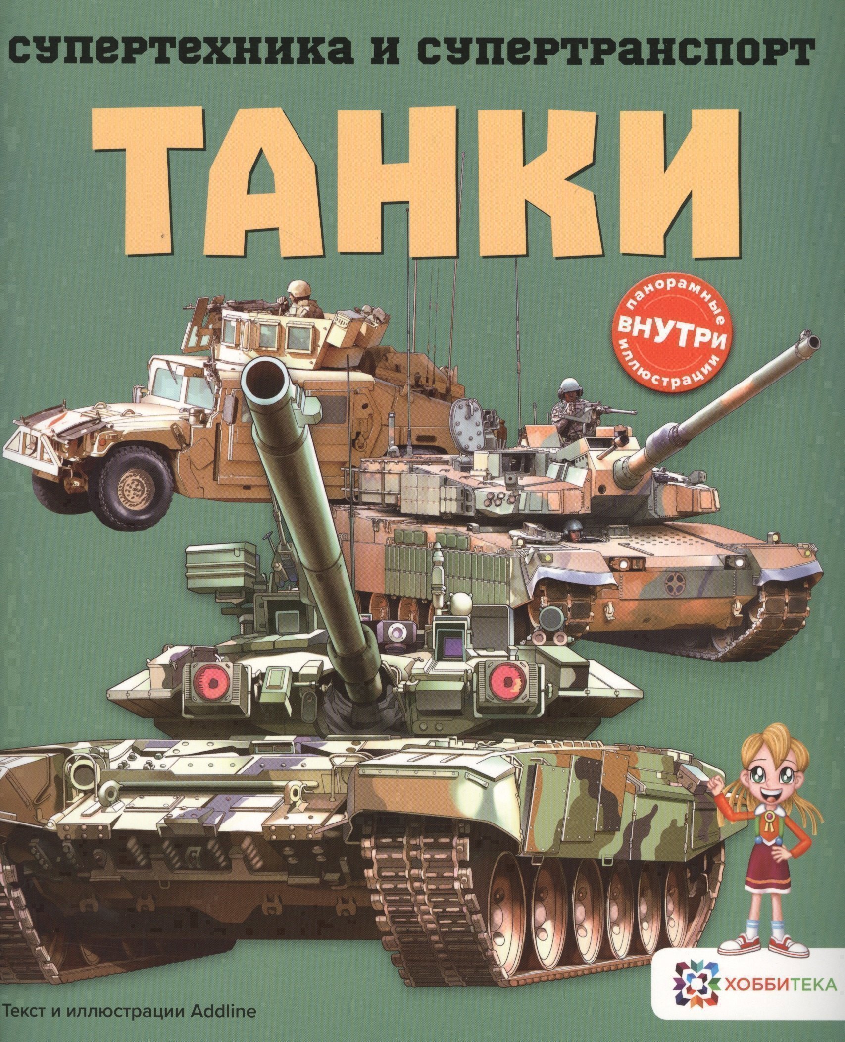 Танки
Танки