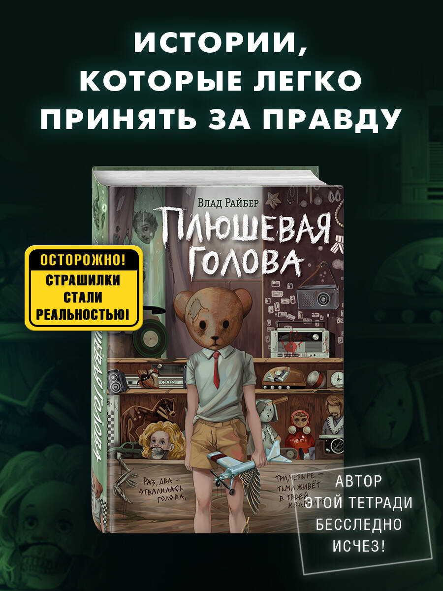Плюшевая голова
Плюшевая голова