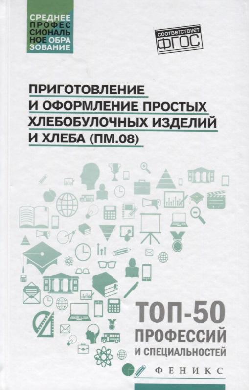 Приготовление и оформление простых хлебобулоч.изд.
Приготовление и оформление простых хлебобулоч.изд.