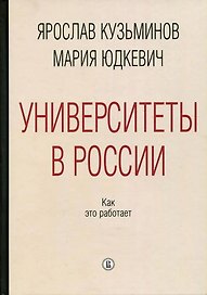 Университеты в России. Как это работает