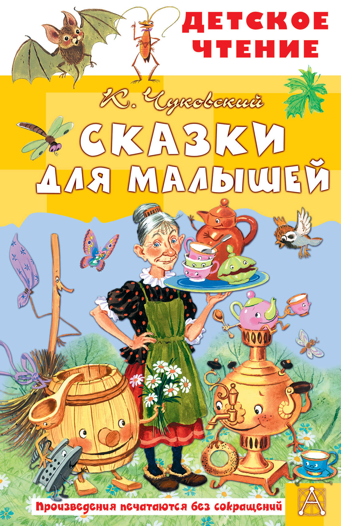 Сказки для малышей
Сказки для малышей