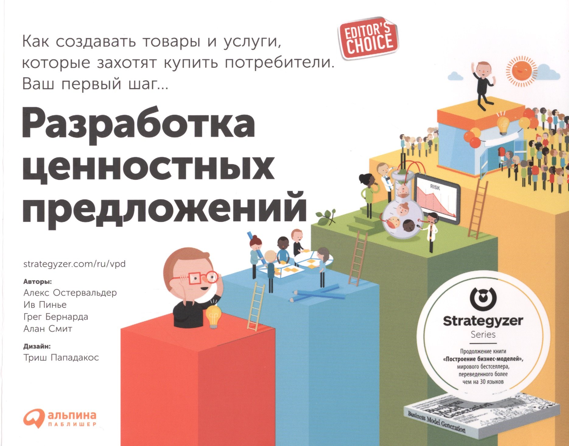Разработка ценностных предложений: Как создавать товары и услуги, которые захотят купить потребители. Ваш первый шаг...
Разработка ценностных предложений: Как создавать товары и услуги, которые захотят купить потребители. Ваш первый шаг...