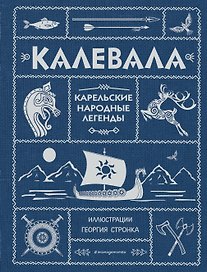 Калевала