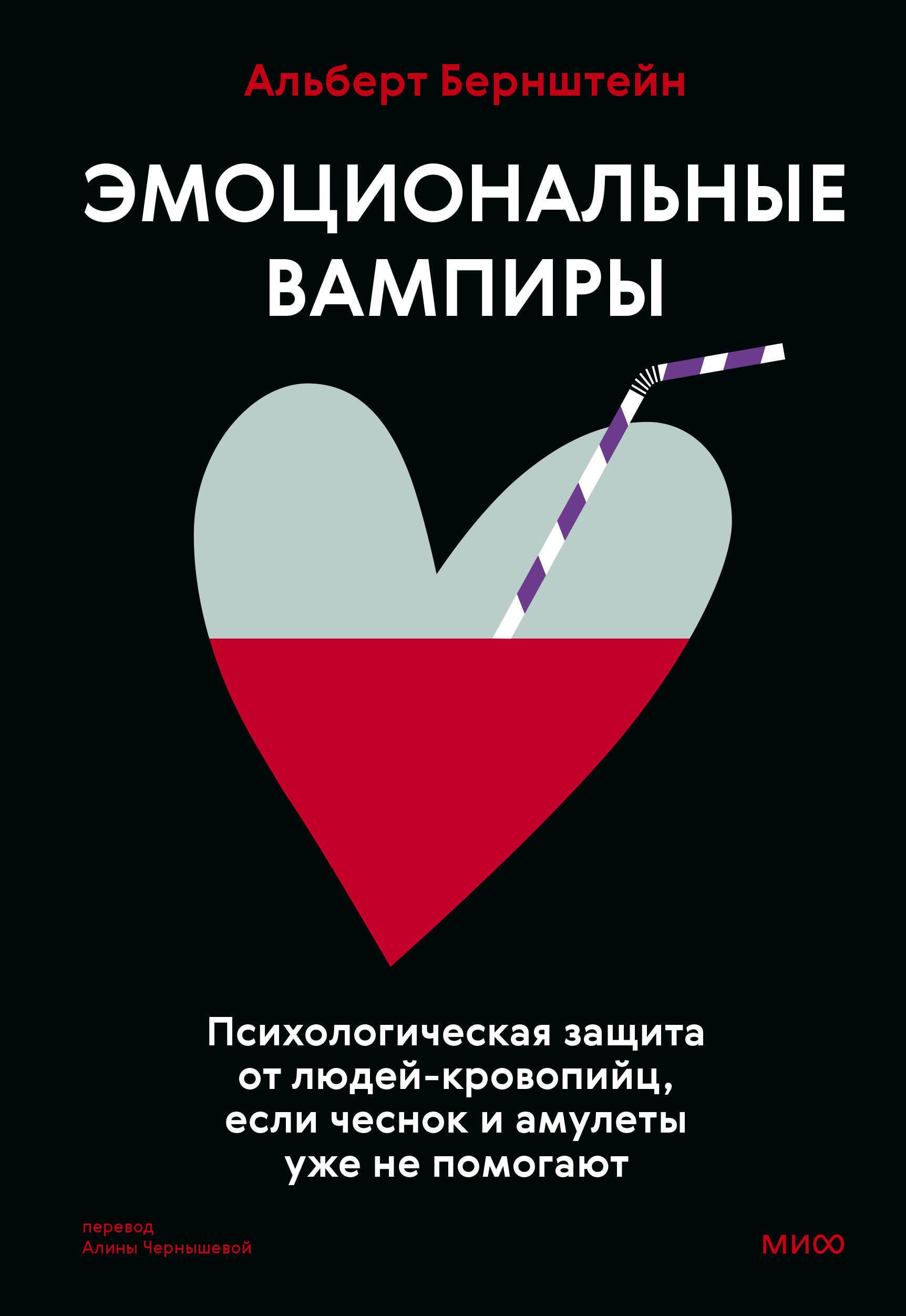 Эмоциональные вампиры. Психологическая защита от людей-кровопийц, если чеснок и амулеты уже не помогают
Эмоциональные вампиры. Психологическая защита от людей-кровопийц, если чеснок и амулеты уже не помогают