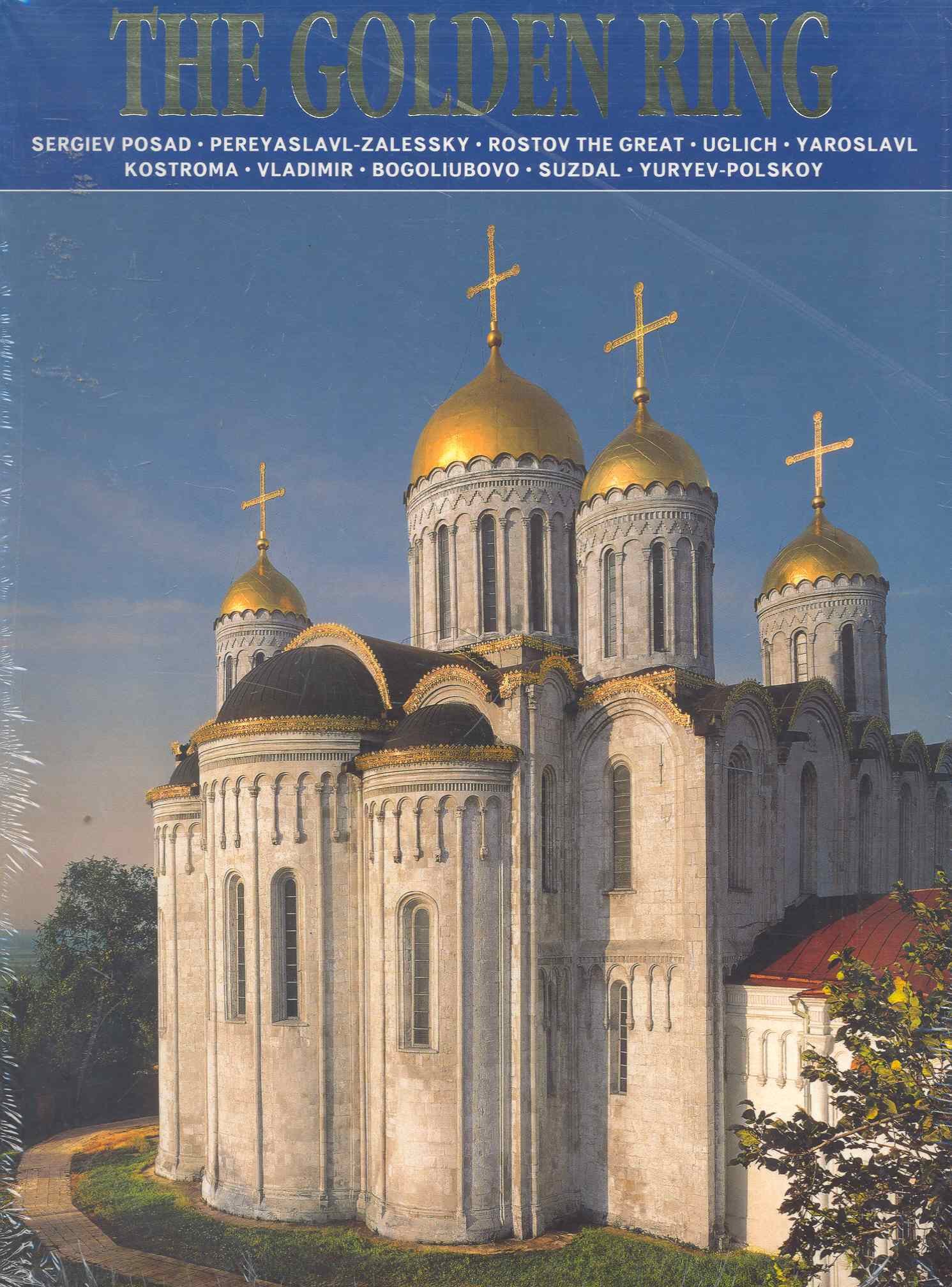 Золотое Кольцо : Сергиев Посад, Переславль-Залесский, Ростов Великий, Углич, Ярославль, Владимир, Боголюбово, Суздаль : альбом на английском языке
Золотое Кольцо : Сергиев Посад, Переславль-Залесский, Ростов Великий, Углич, Ярославль, Владимир, Боголюбово, Суздаль : альбом на английском языке