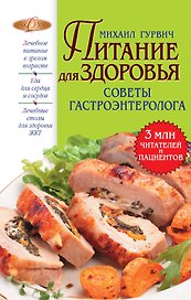 Питание для здоровья