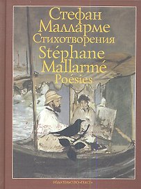 Стихотворения (двуязычное издание)