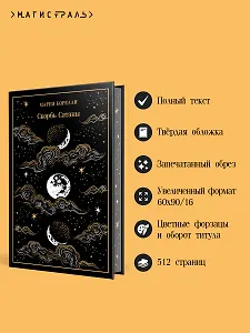 Скорбь Сатаны
Скорбь Сатаны