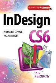 InDesign CS6