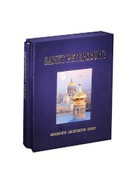 Альбом Санкт-Петербург. С футляром комбинированный пер. немецкий язык