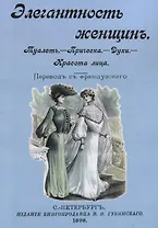 Элегантность женщин Туалет Прическа Духи Красота лица (м)