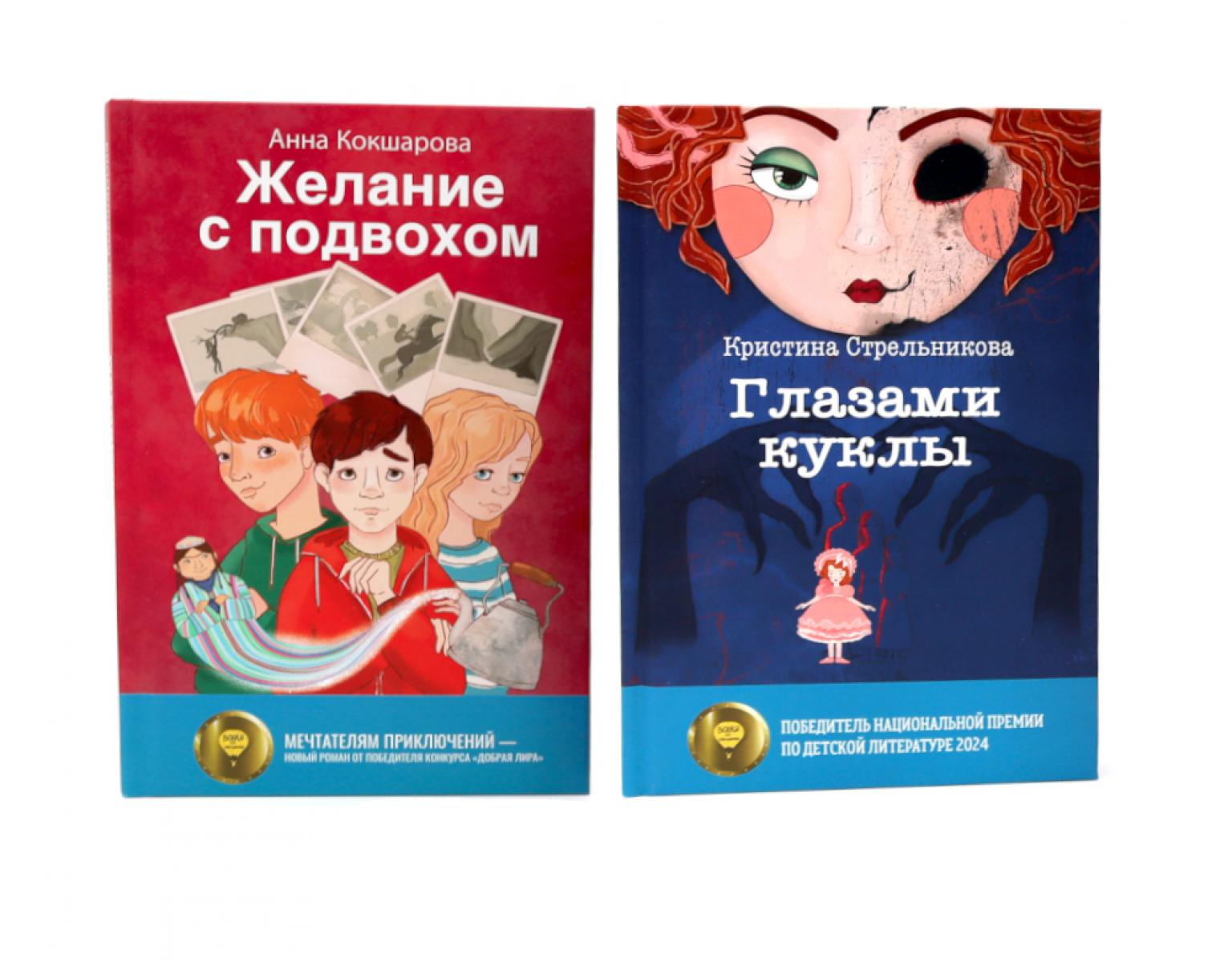 Глазами куклы, Желание с подвохом (комплект из 2-х книг)
Глазами куклы, Желание с подвохом (комплект из 2-х книг)