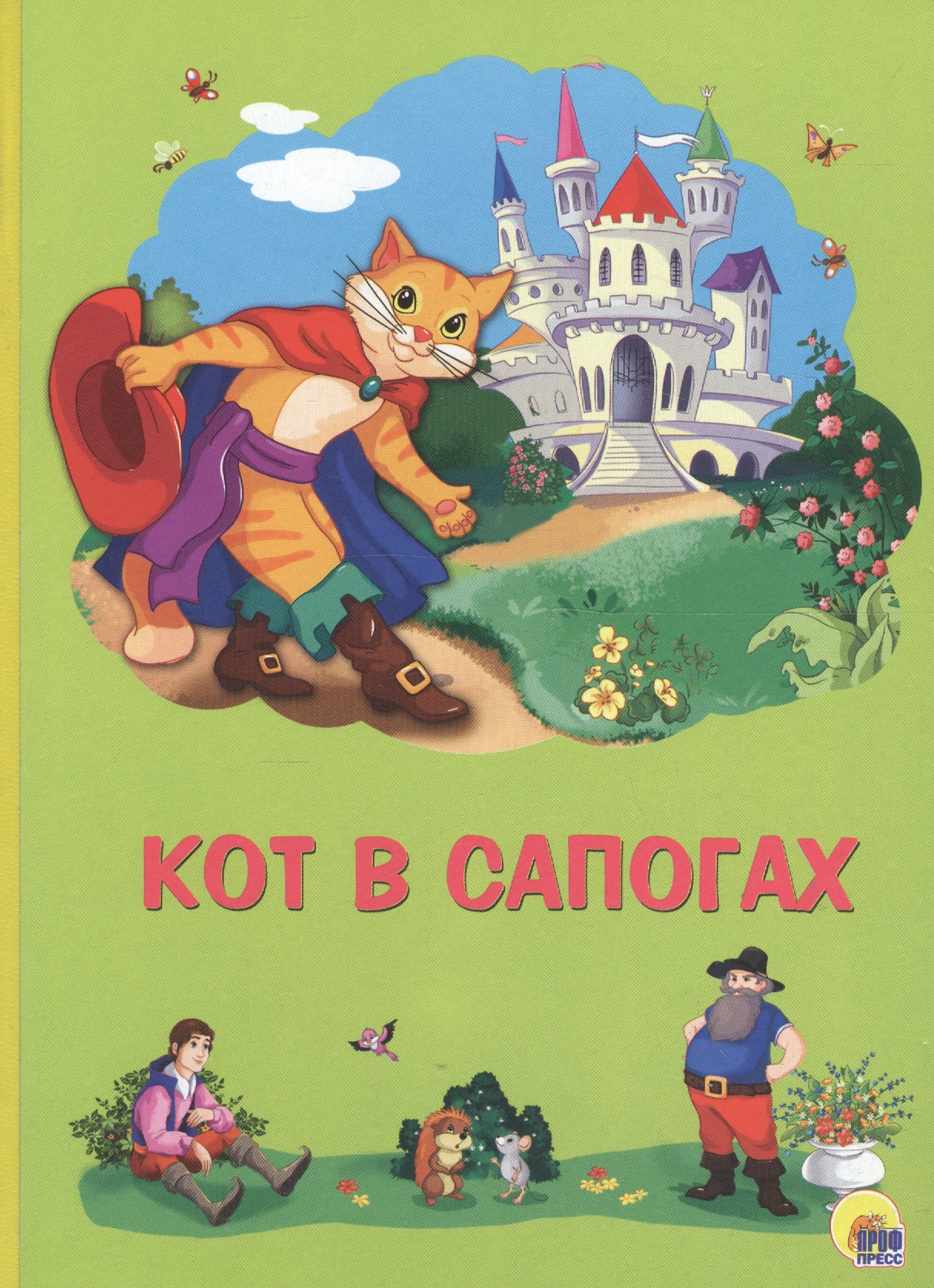 Картонка 4 разворота.Кот в сапогах
Картонка 4 разворота.Кот в сапогах