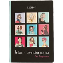Блокнот «Любовь, Ася Лавринович»