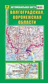 Автомобильная карта Волгоградская Воронежская области 1:800 тыс. (раскл) (Руз Ко)