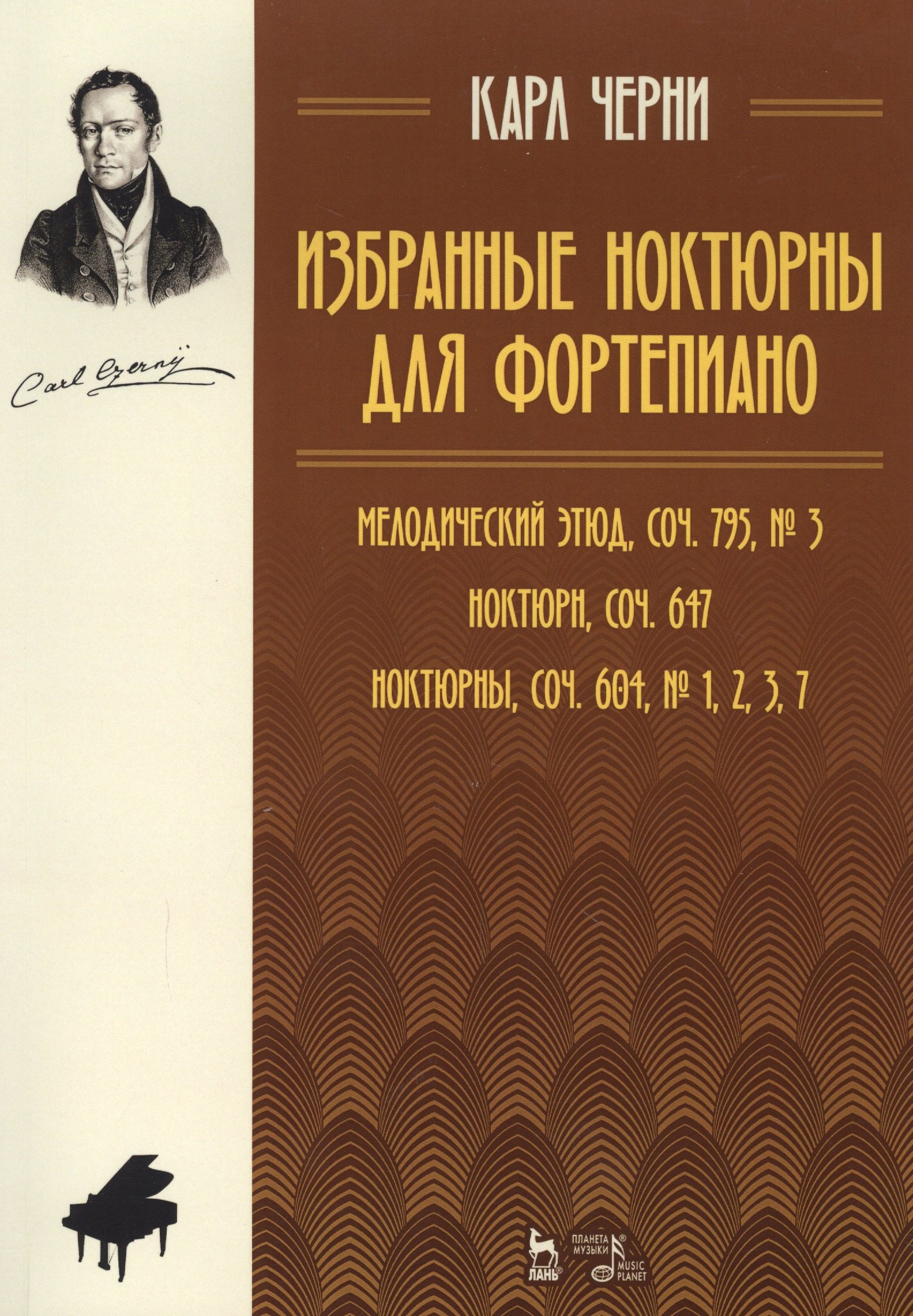 Избранные ноктюрны для фортепиано. Мелодический этюд, соч. 795, № 3, Ноктюрн, соч. 647, Ноктюрны, соч. 604. № 1, 2, 3, 7: Ноты
Избранные ноктюрны для фортепиано. Мелодический этюд, соч. 795, № 3, Ноктюрн, соч. 647, Ноктюрны, соч. 604. № 1, 2, 3, 7: Ноты