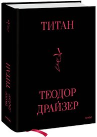 Титан