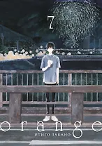Орендж. Том 7 (Orange). Манга