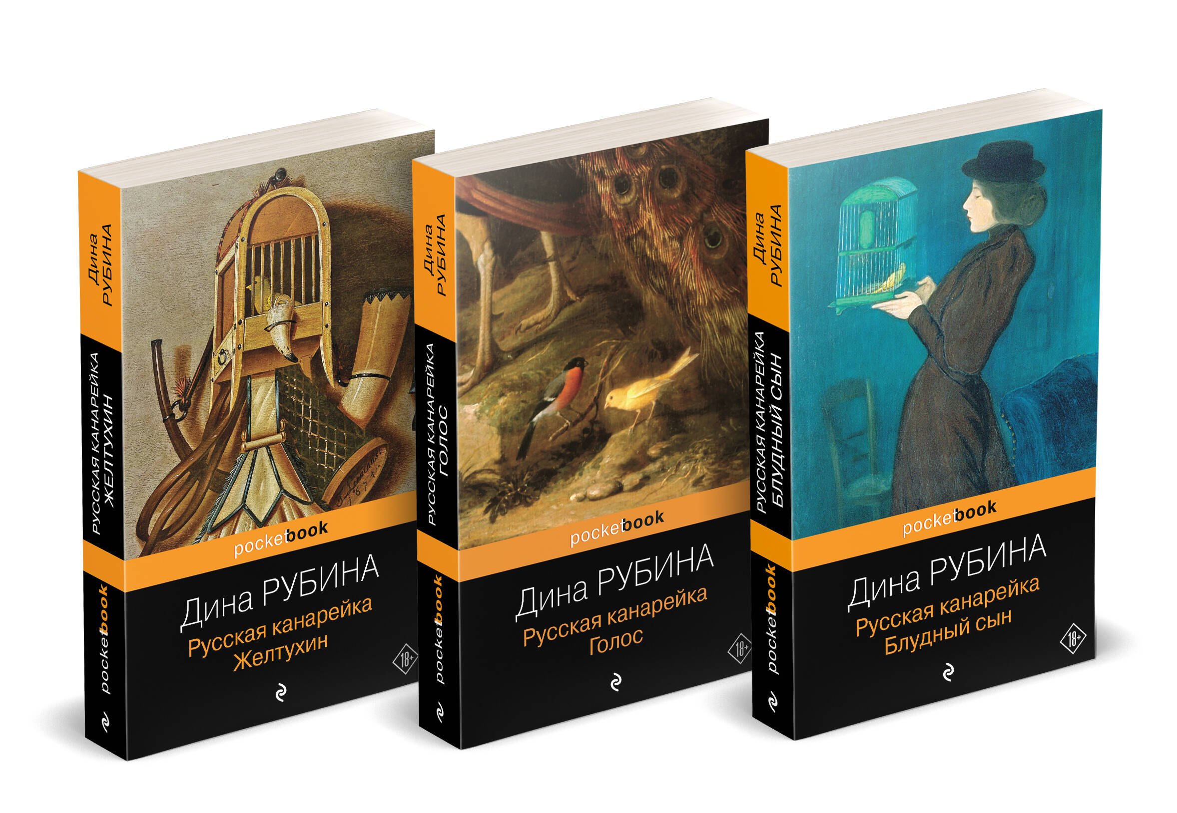 Комплект из 3-х книг: "Русская канарейка. Желтухин", "Русская канарейка. Голос", " Русская канарейка. Блудный сын"
Комплект из 3-х книг: "Русская канарейка. Желтухин", "Русская канарейка. Голос", " Русская канарейка. Блудный сын"