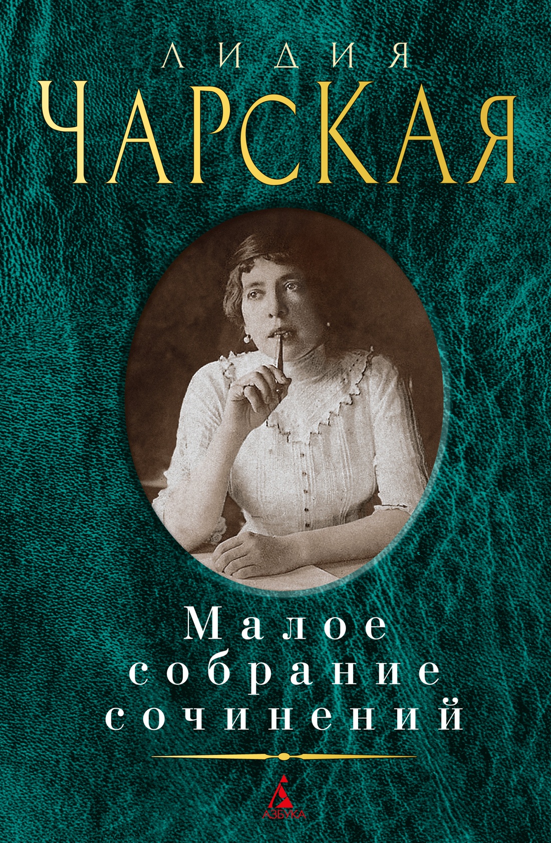 Малое собрание сочинений
Малое собрание сочинений