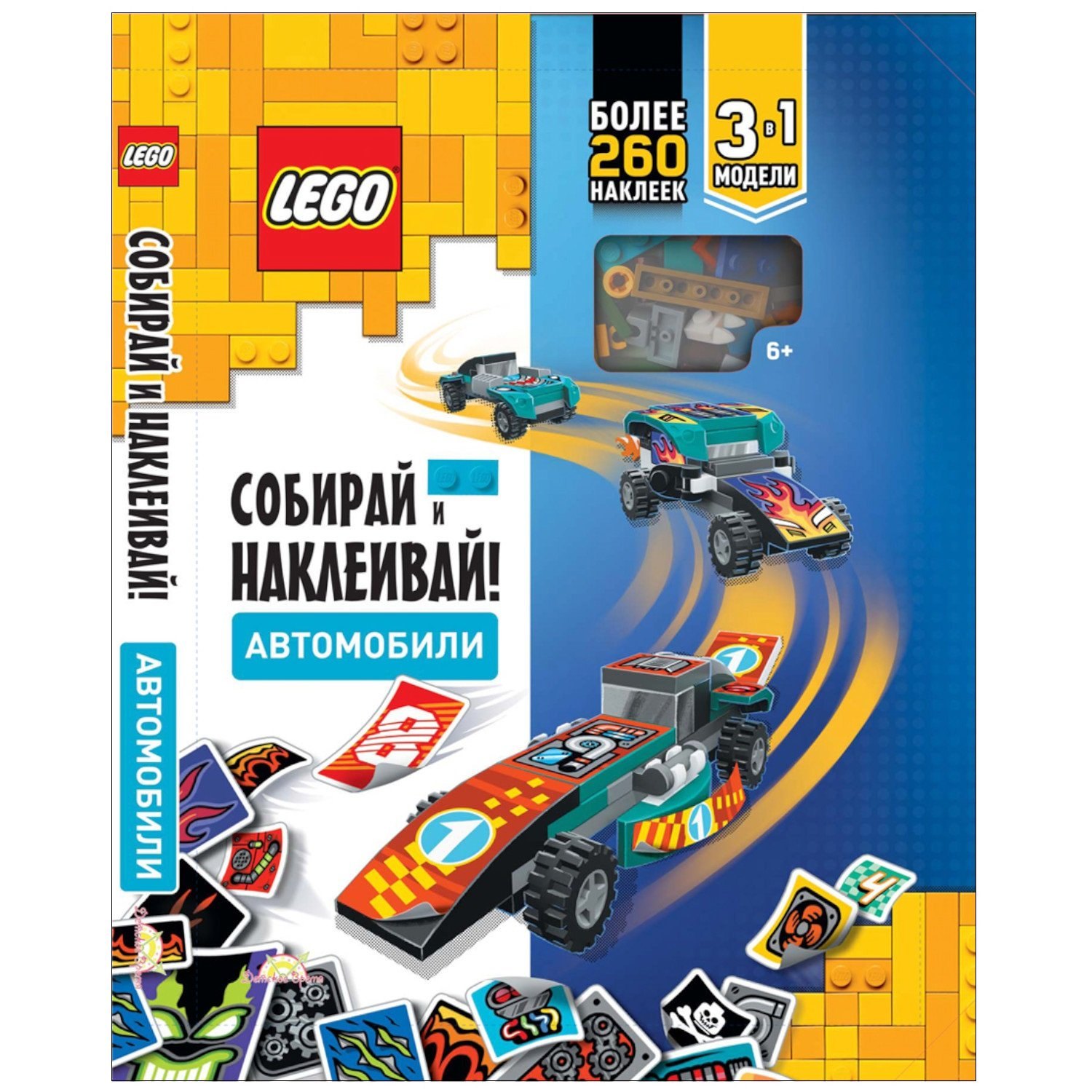 LEGO Iconic - Собирай и Наклеивай! Автомобили (книга с наклейками + конструктор LEGO)
LEGO Iconic - Собирай и Наклеивай! Автомобили (книга с наклейками + конструктор LEGO)
