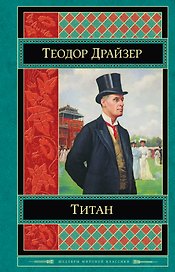 Титан