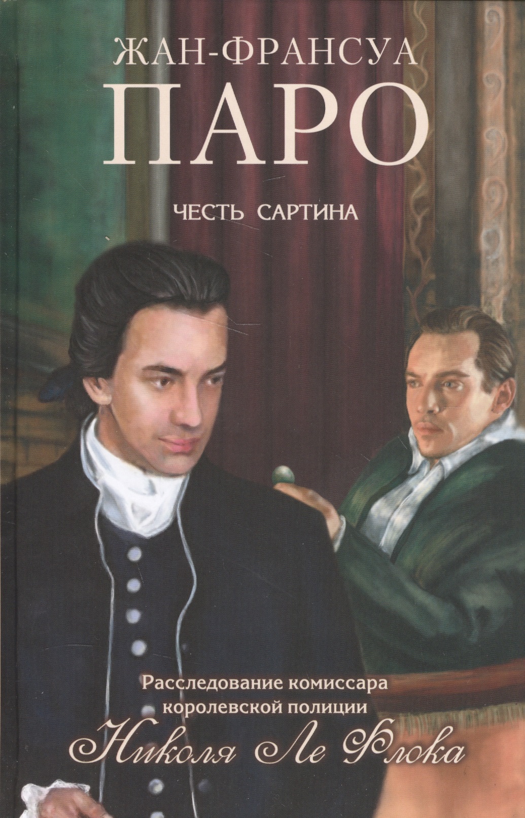 Честь Сартина
Честь Сартина