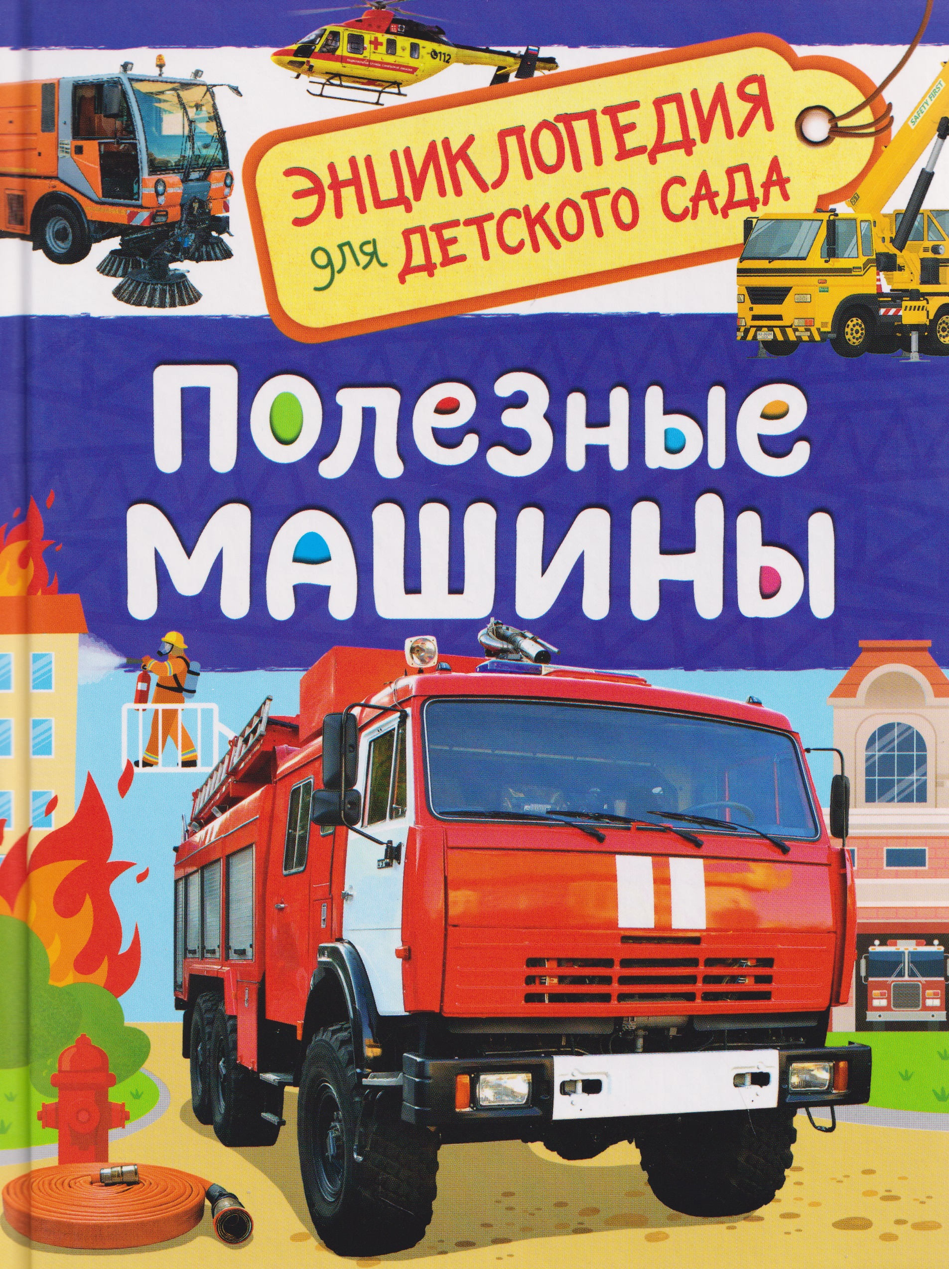 Полезные машины
Полезные машины