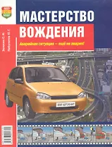 Мастерство вождения