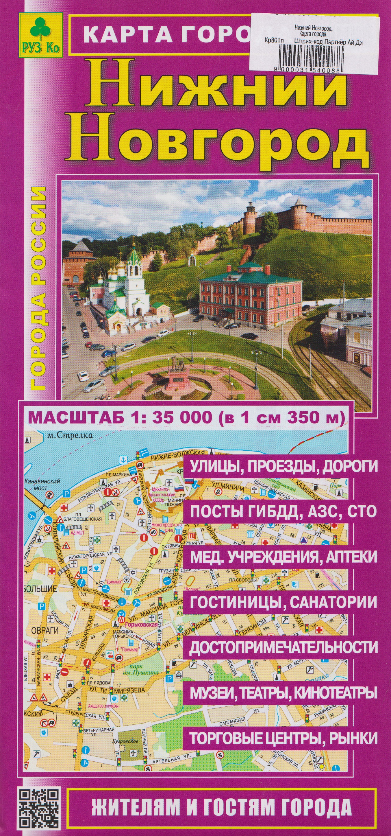 Нижний Новгород. Карта города
Нижний Новгород. Карта города