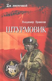 Штурмовик