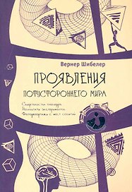 Проявления потустороннего мира. Свидетельства очевидцев. Фоторепортажи с мест событий