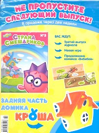Страна Смешариков №2 (журнал+игрушка) (мягк) (упаковка) (АСТ)