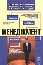 Менеджмент Изд.3