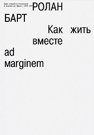 Как жить вместе
