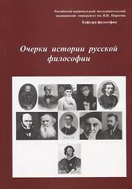 Очерки истории русской философии. Сборник статей. Выпуск 2