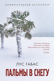 Пальмы в снегу