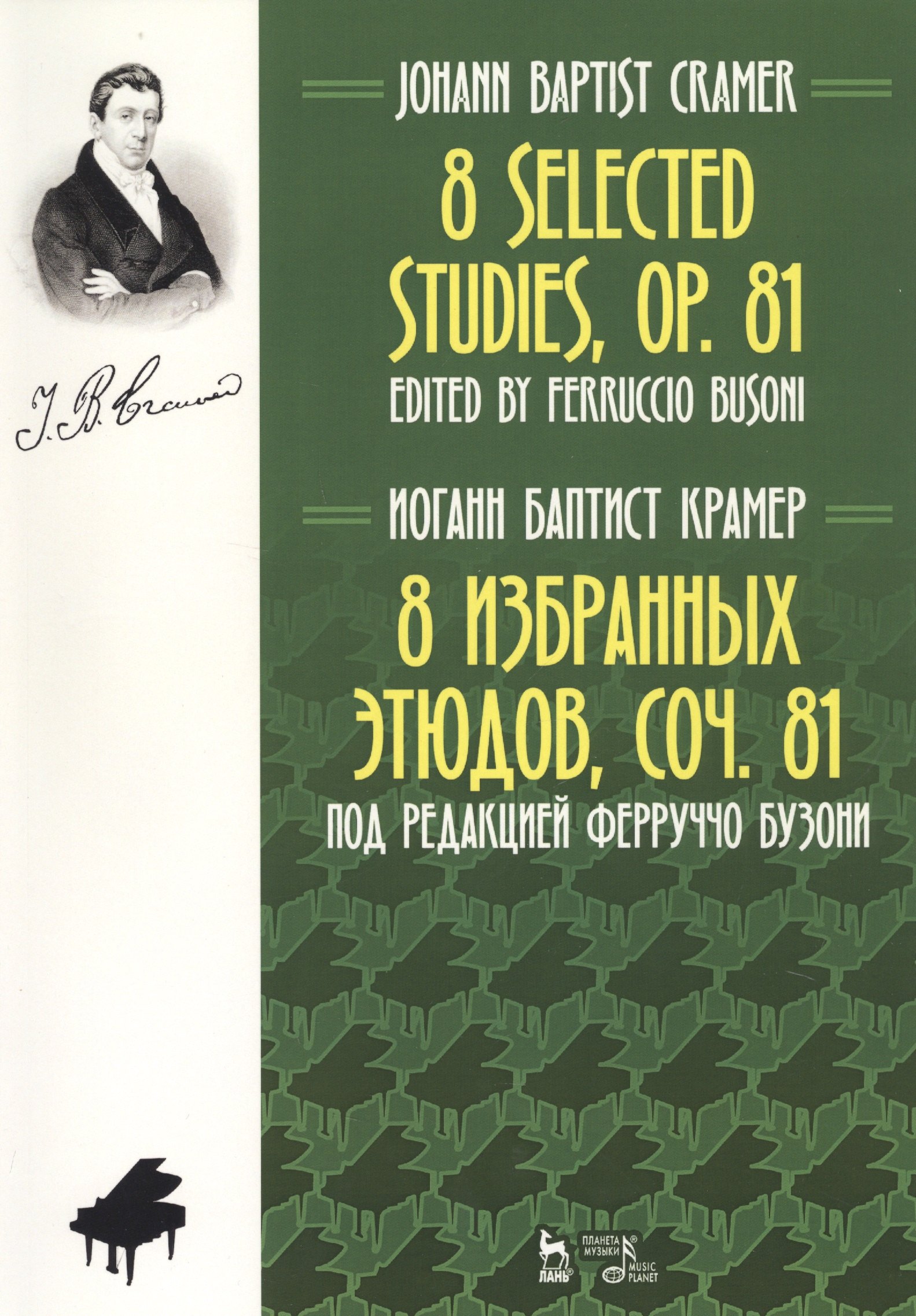 8 Selected Studies, Op. 81. Sheet Music / 8 избранных этюдов, cоч. 81. Ноты (на русском и английском языках)
8 Selected Studies, Op. 81. Sheet Music / 8 избранных этюдов, cоч. 81. Ноты (на русском и английском языках)