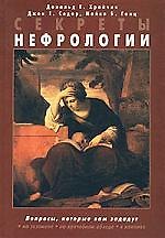 Секреты нефрологии
