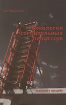 Технология строительных процессов (конспект лекций)